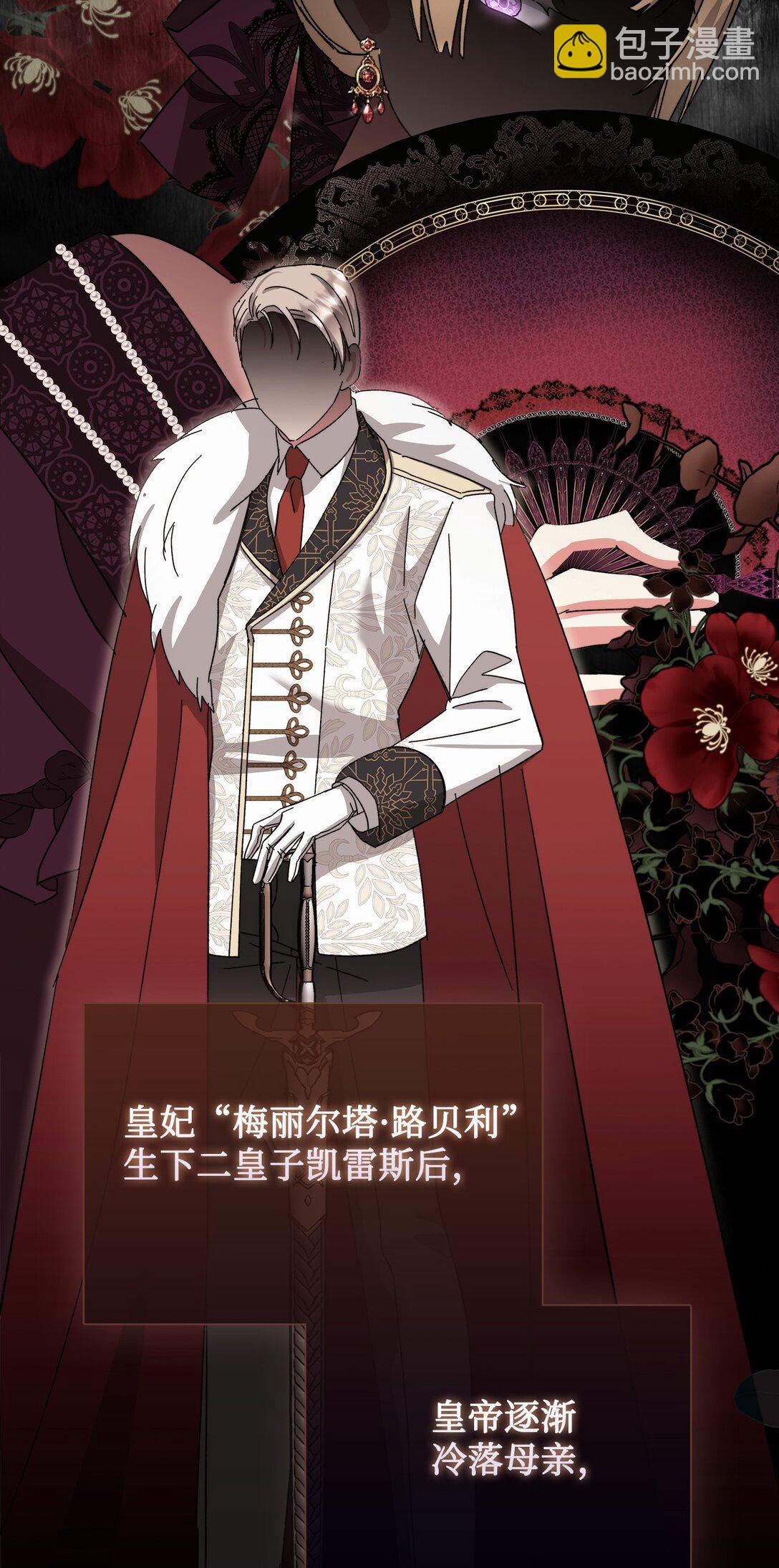 《我丈夫的前妻回来了》12 被冷落的皇子 第24页
