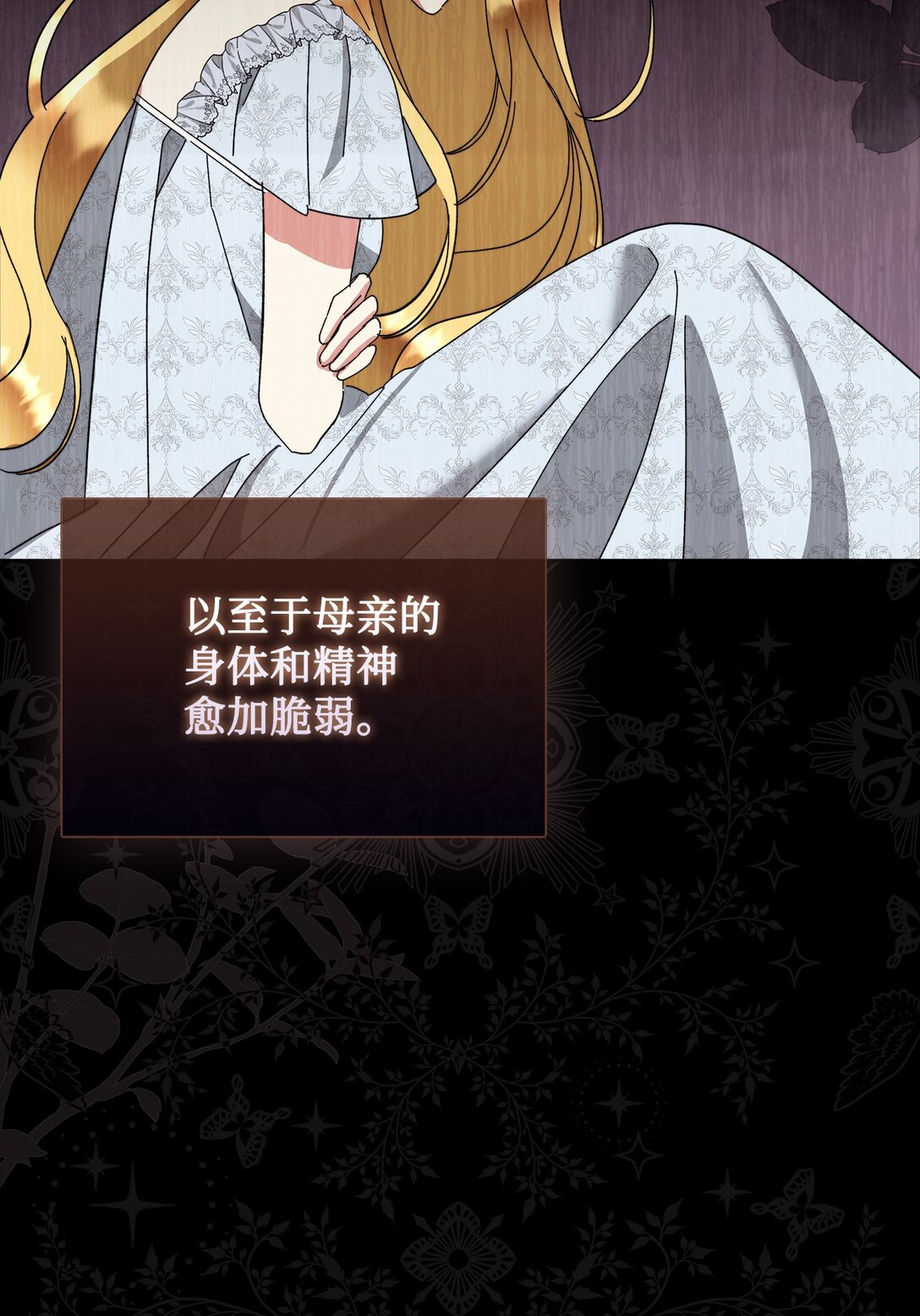 《我丈夫的前妻回来了》12 被冷落的皇子 第26页