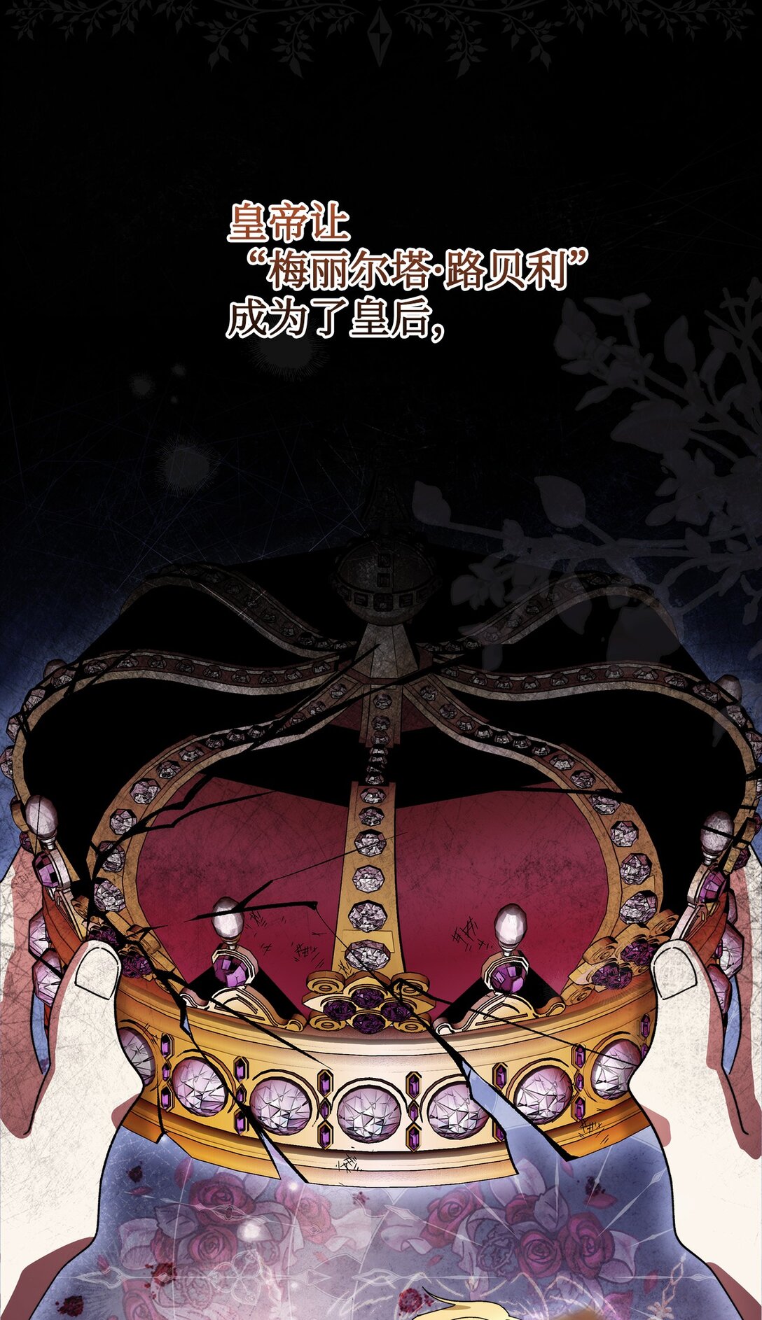 《我丈夫的前妻回来了》12 被冷落的皇子 第27页