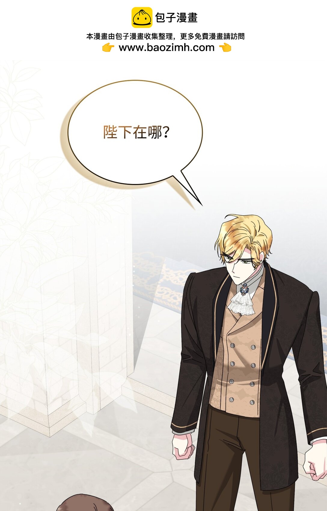 《我丈夫的前妻回来了》12 被冷落的皇子 第2页