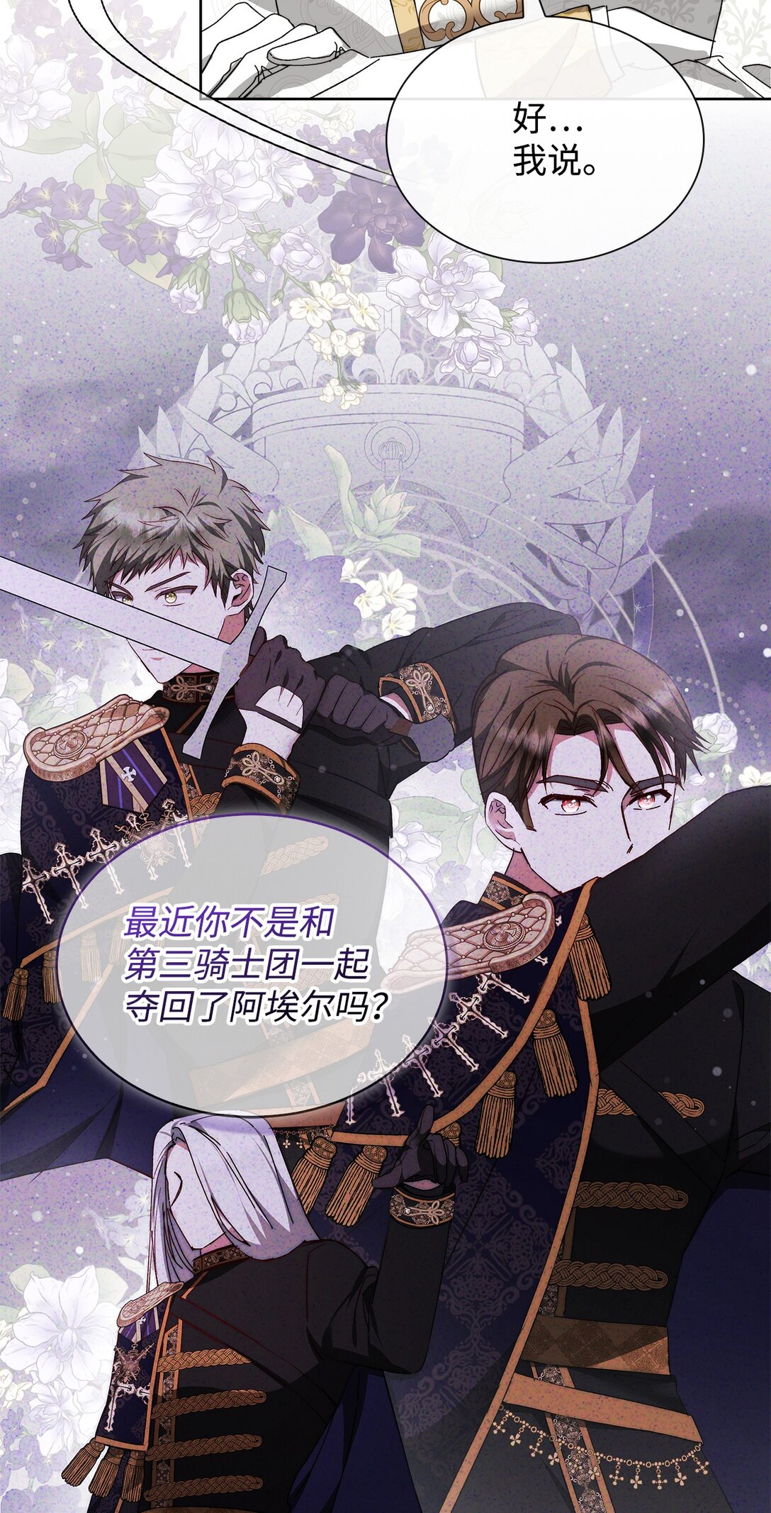 《我丈夫的前妻回来了》12 被冷落的皇子 第35页