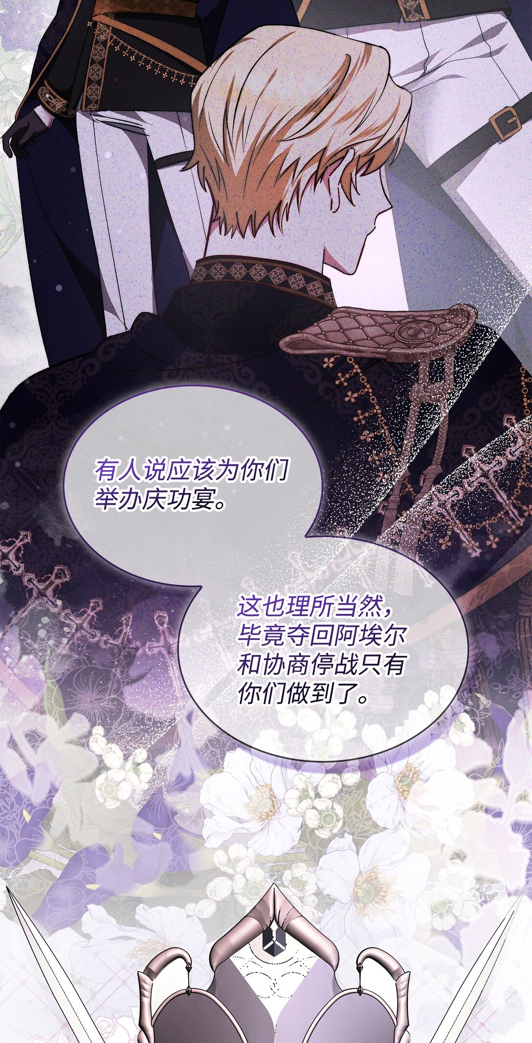 《我丈夫的前妻回来了》12 被冷落的皇子 第36页