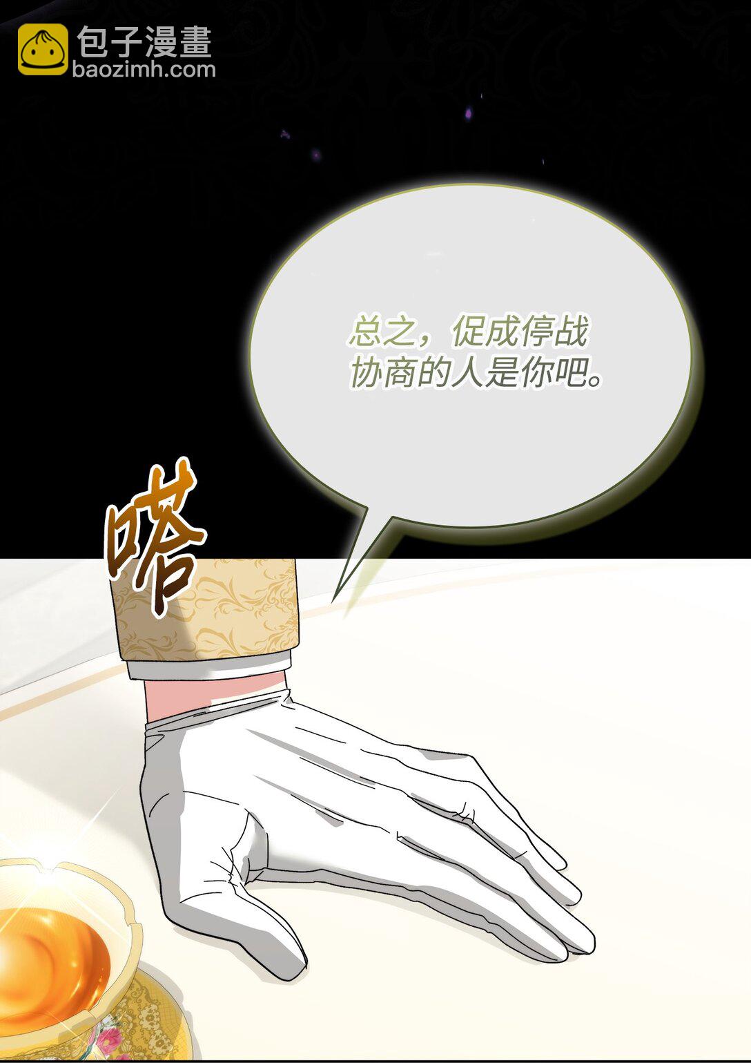 《我丈夫的前妻回来了》12 被冷落的皇子 第40页