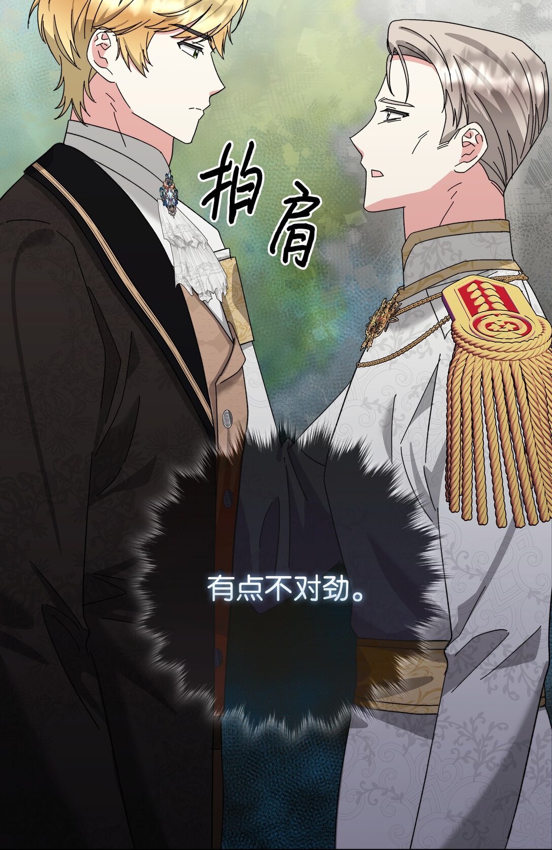 《我丈夫的前妻回来了》12 被冷落的皇子 第42页