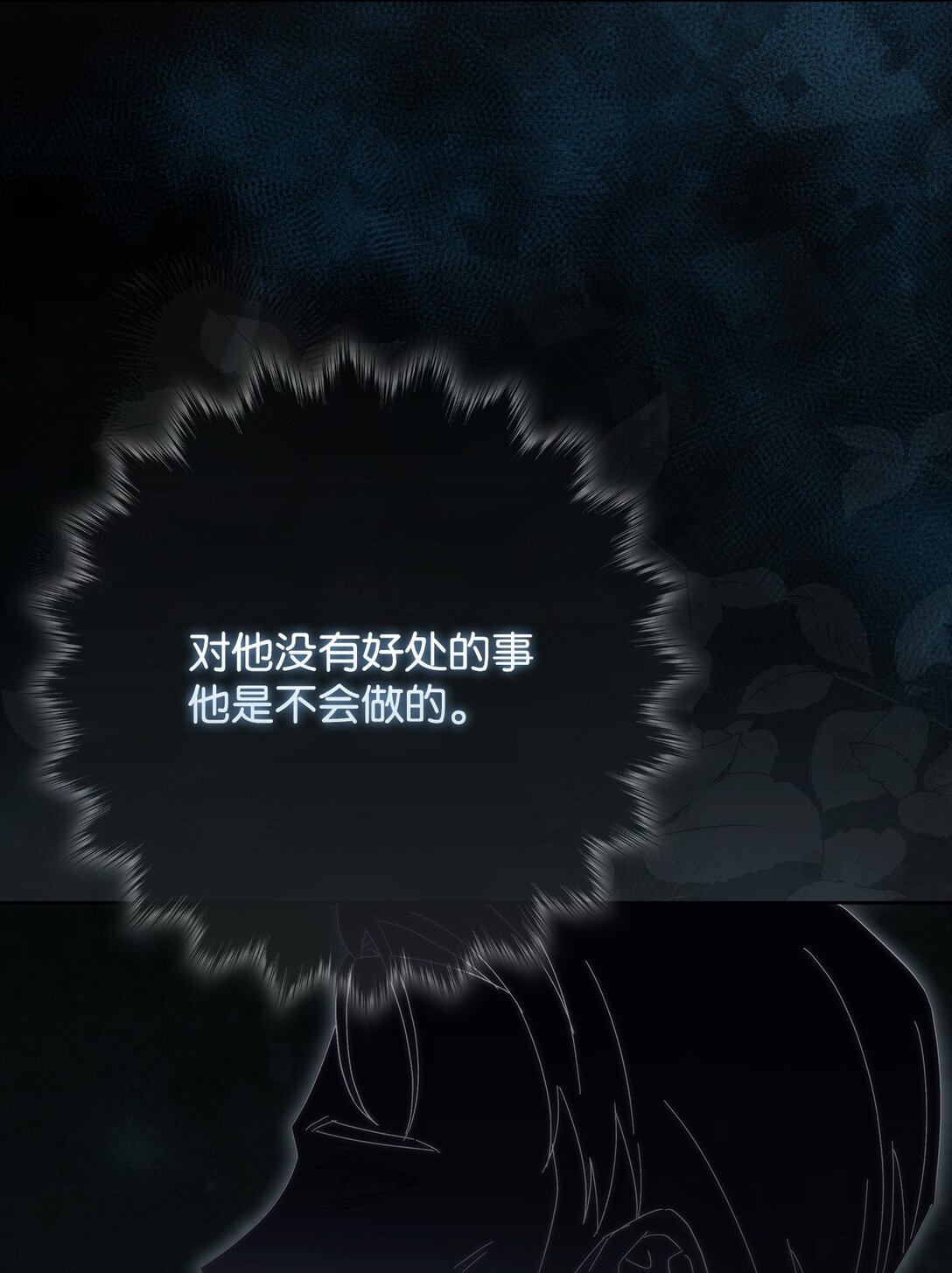 《我丈夫的前妻回来了》12 被冷落的皇子 第43页