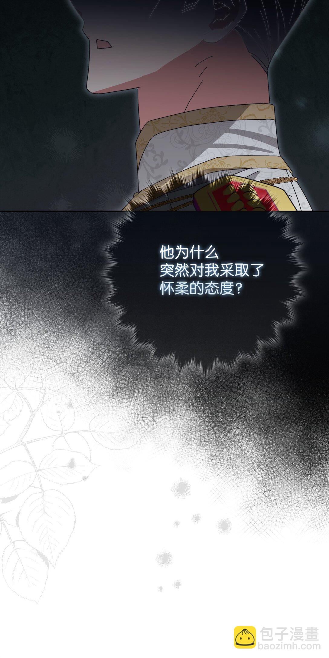 《我丈夫的前妻回来了》12 被冷落的皇子 第44页