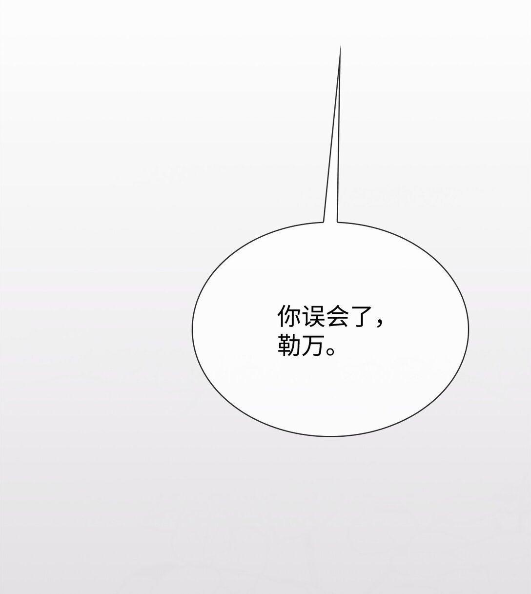 《我丈夫的前妻回来了》12 被冷落的皇子 第49页