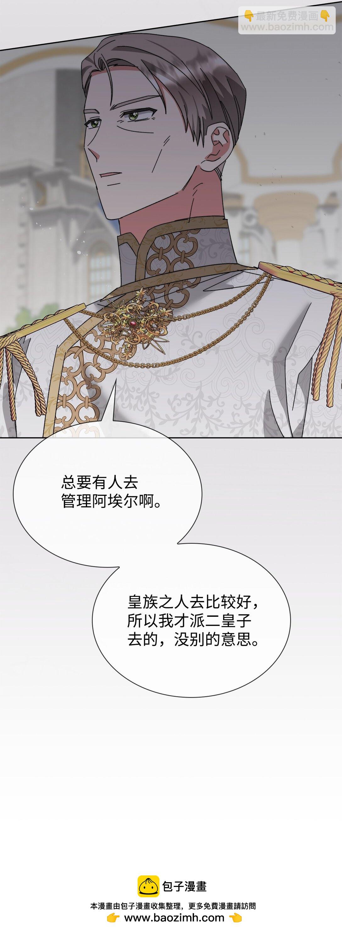 《我丈夫的前妻回来了》12 被冷落的皇子 第50页