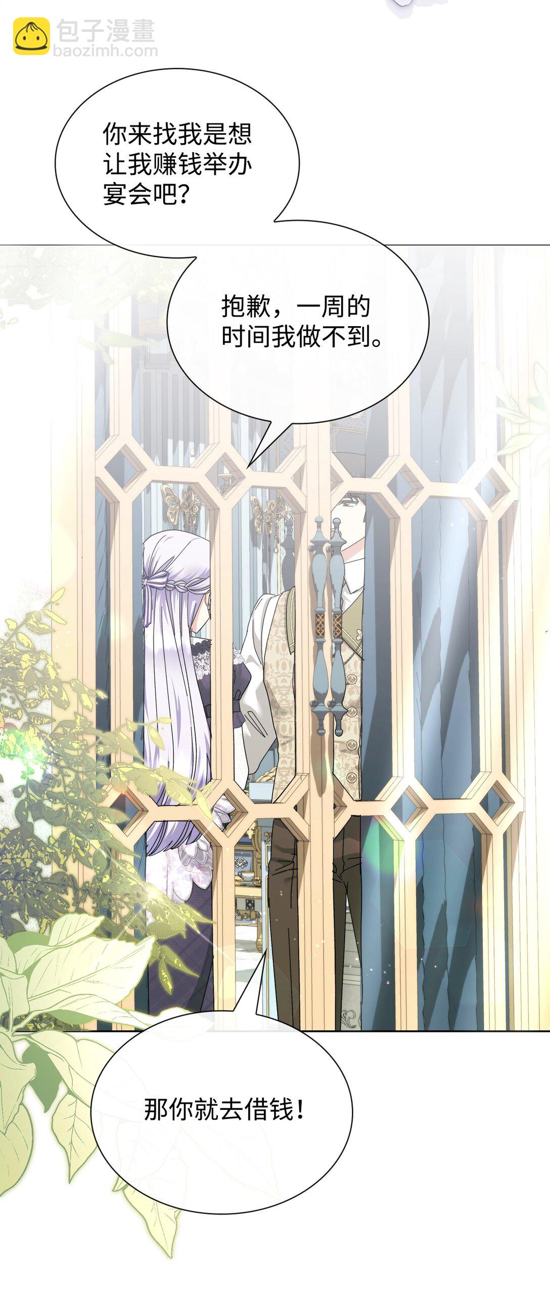 《我丈夫的前妻回来了》16 自掘坟墓 第26页