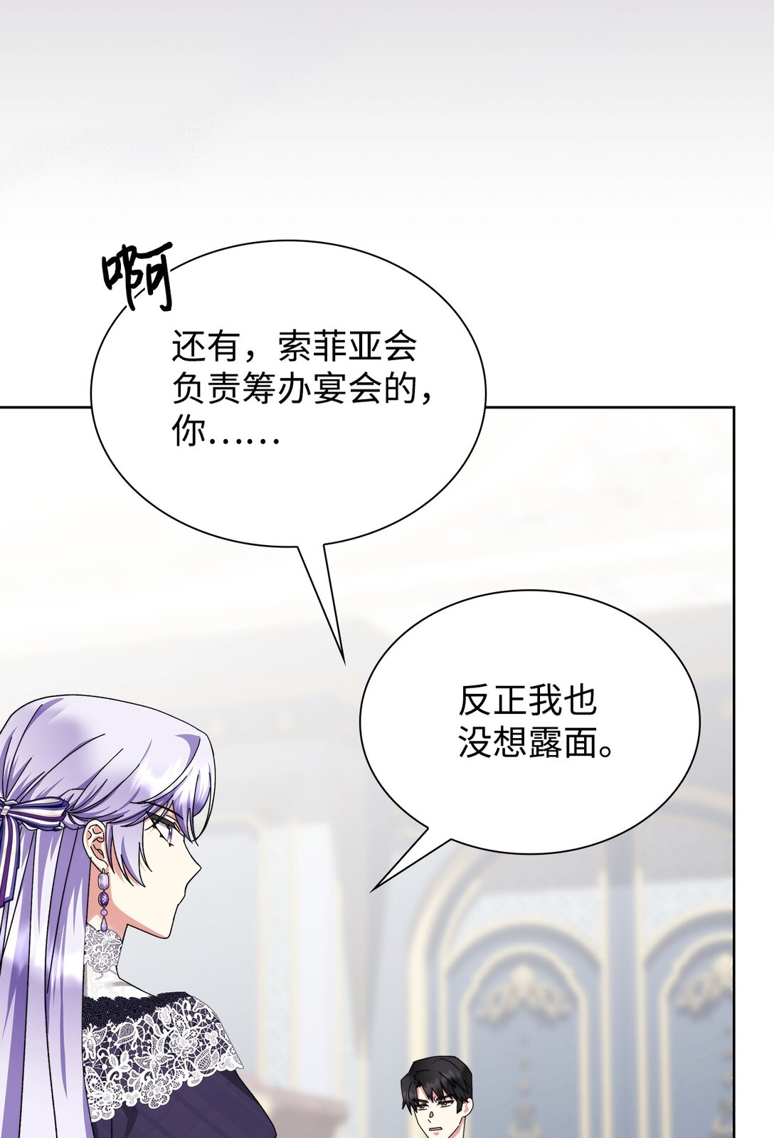 《我丈夫的前妻回来了》16 自掘坟墓 第35页