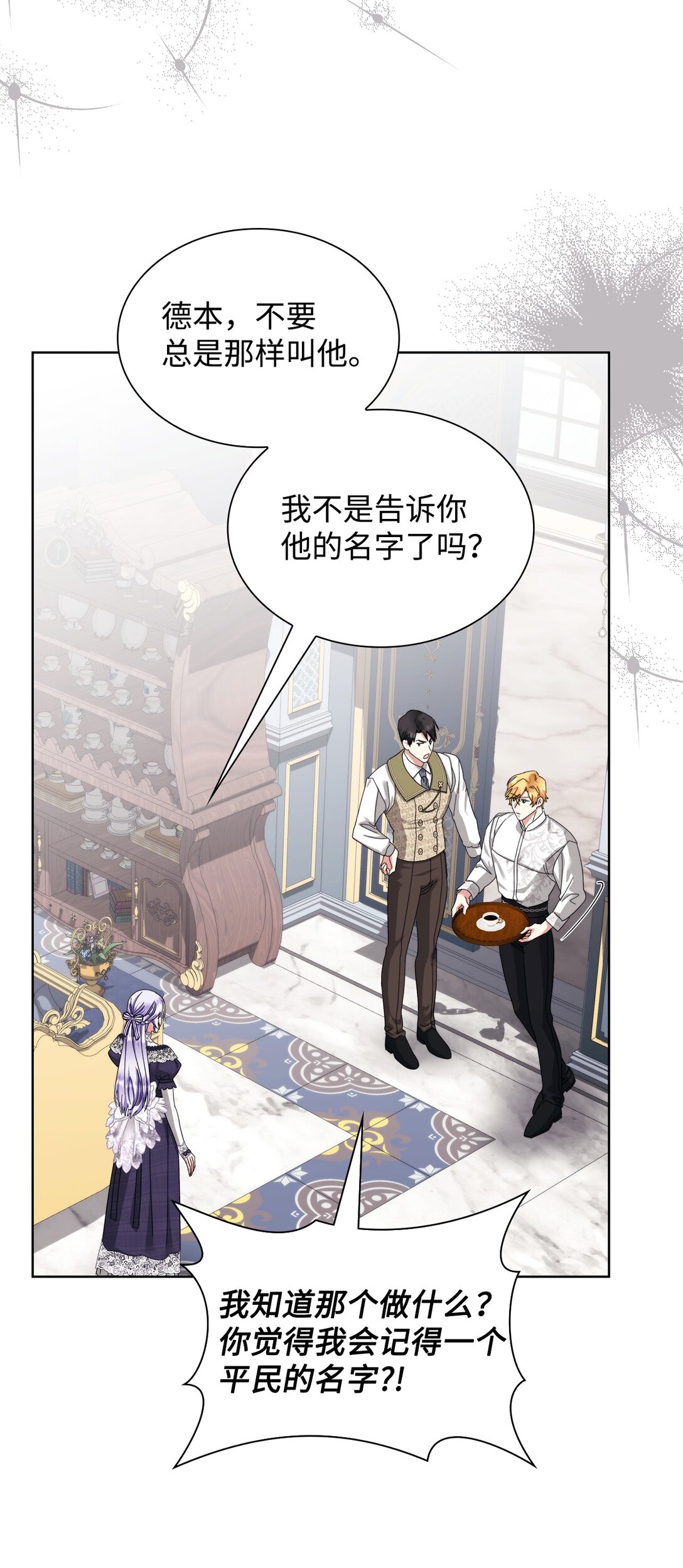 《我丈夫的前妻回来了》16 自掘坟墓 第43页