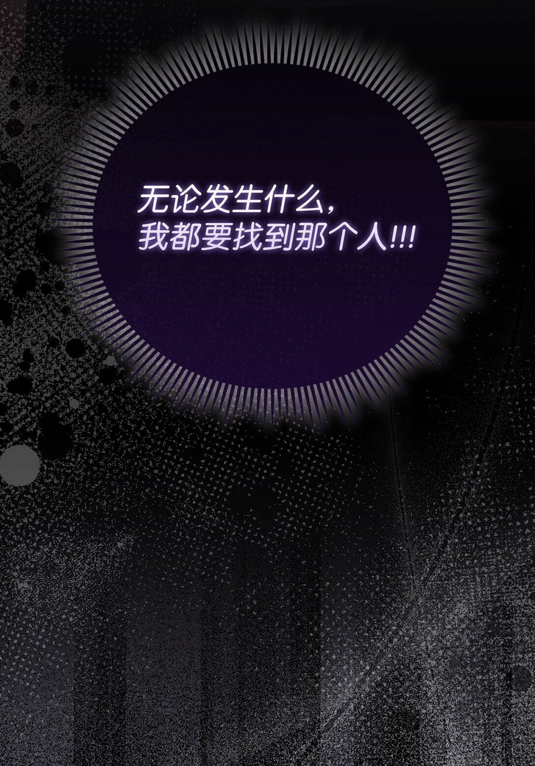 《我丈夫的前妻回来了》15 别不要我 第21页