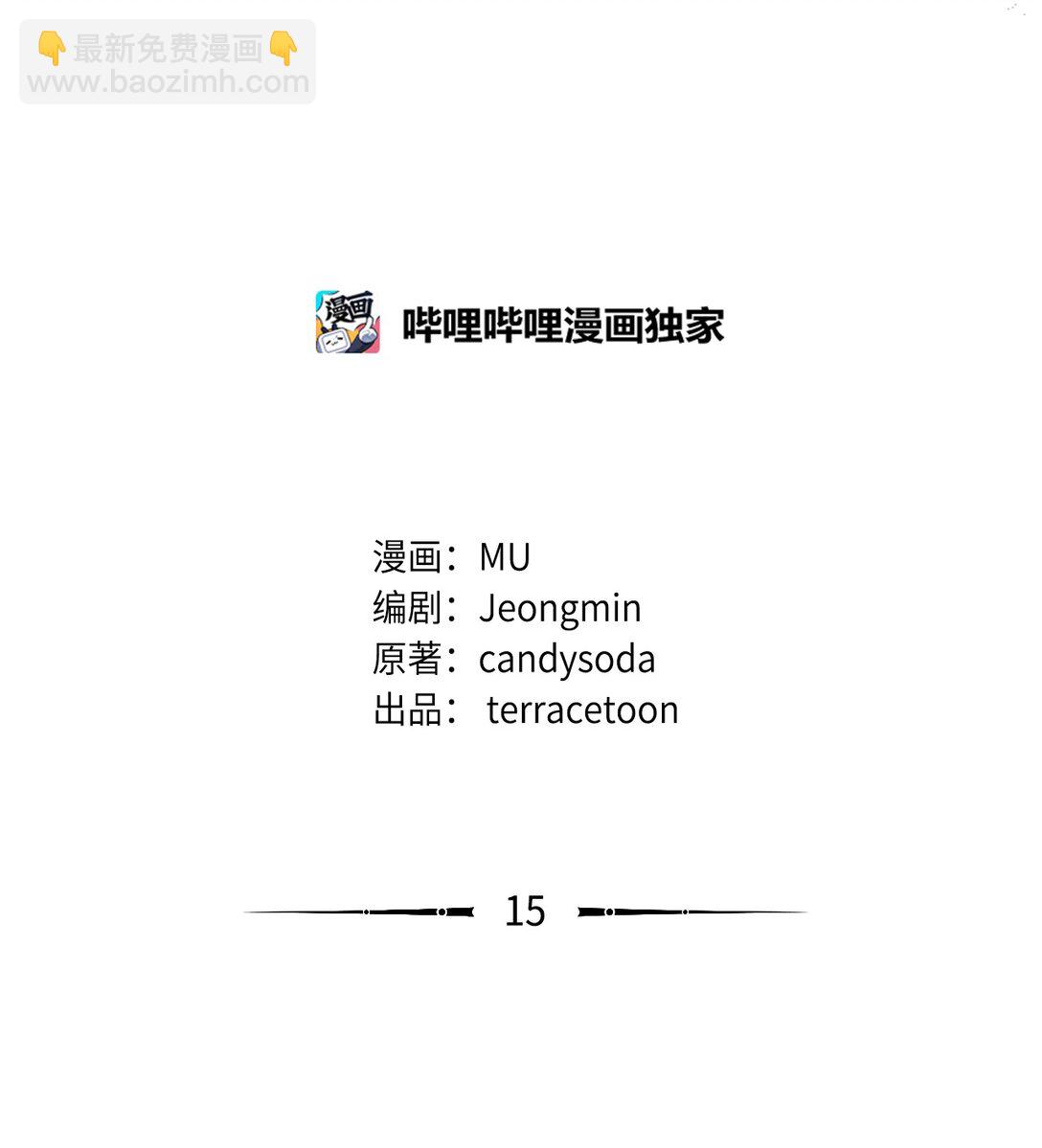 《我丈夫的前妻回来了》15 别不要我 第23页