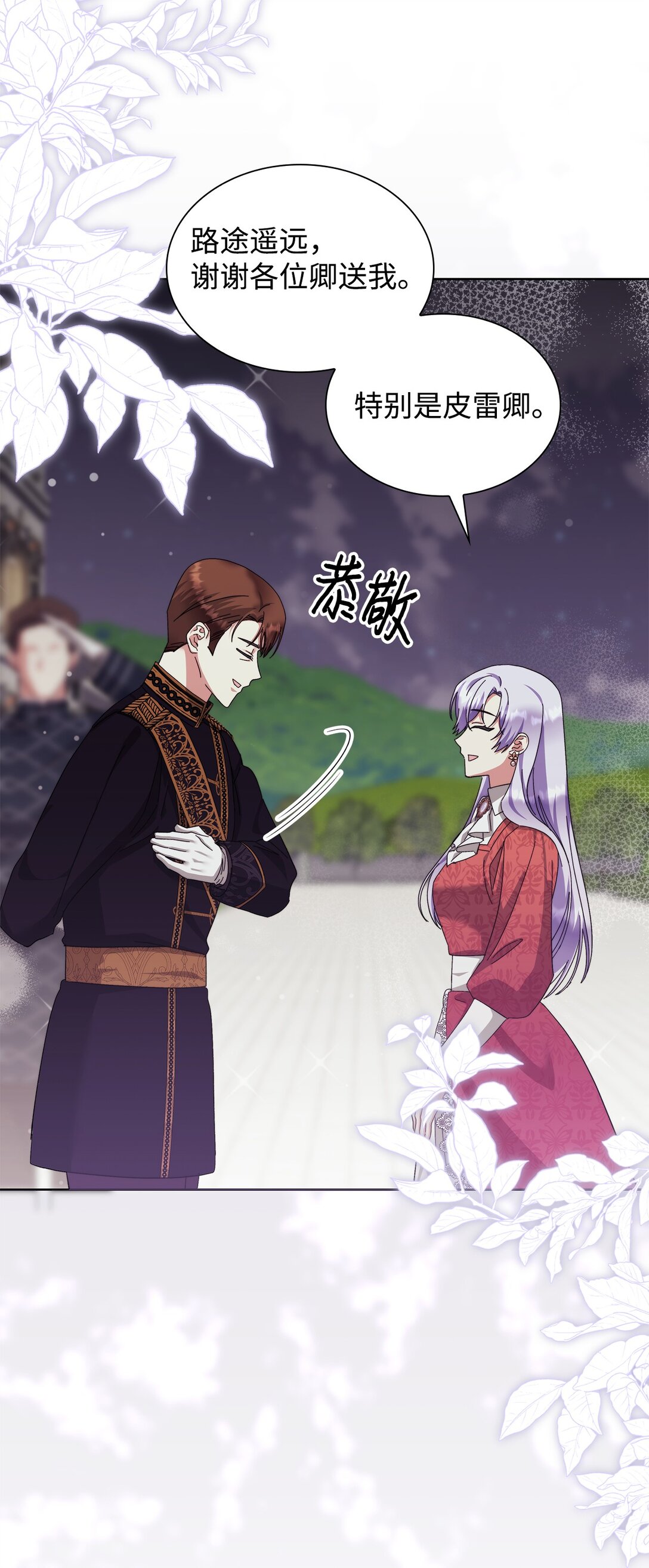 《我丈夫的前妻回来了》15 别不要我 第30页