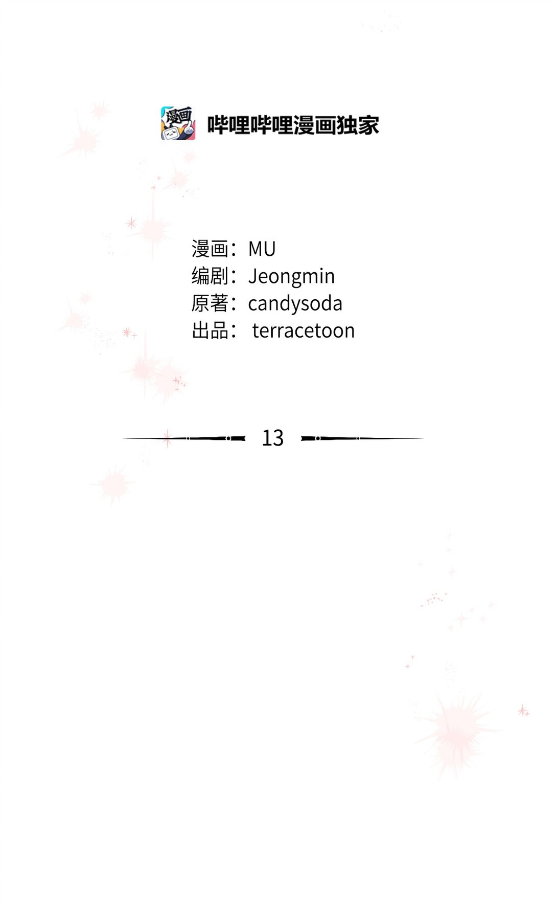 《我丈夫的前妻回来了》13 特别喜欢你 第29页