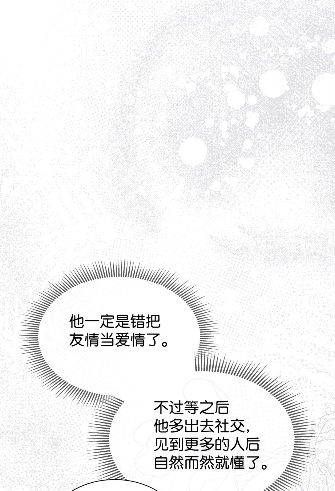 《我丈夫的前妻回来了》14 我要是不愿意呢？ 第19页