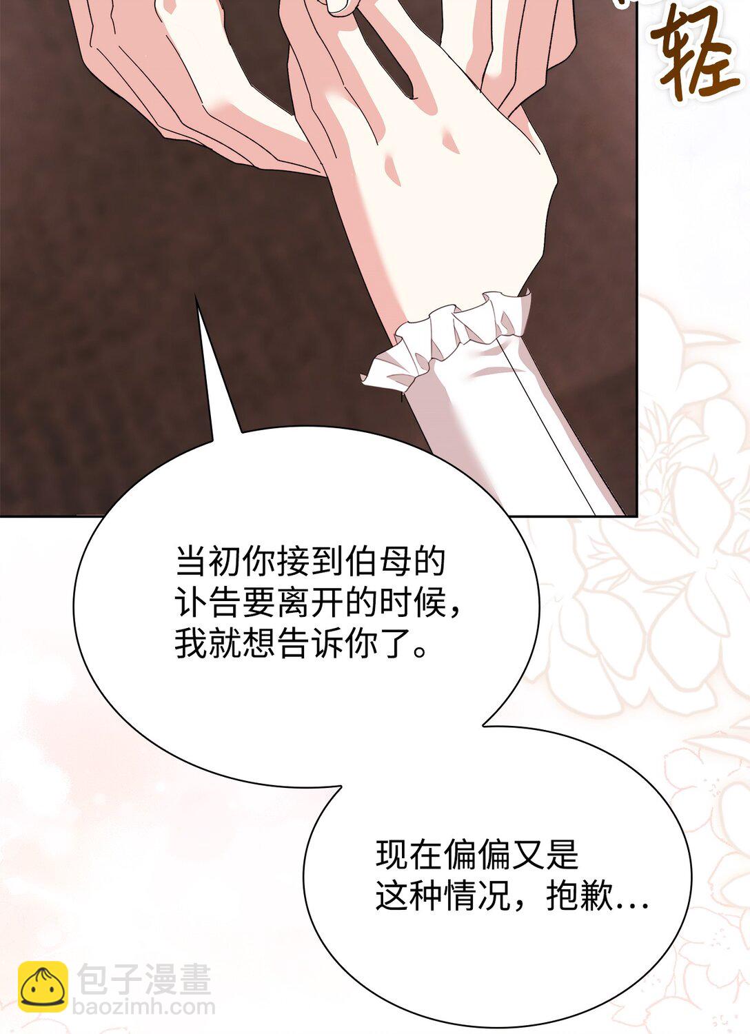 《我丈夫的前妻回来了》14 我要是不愿意呢？ 第4页