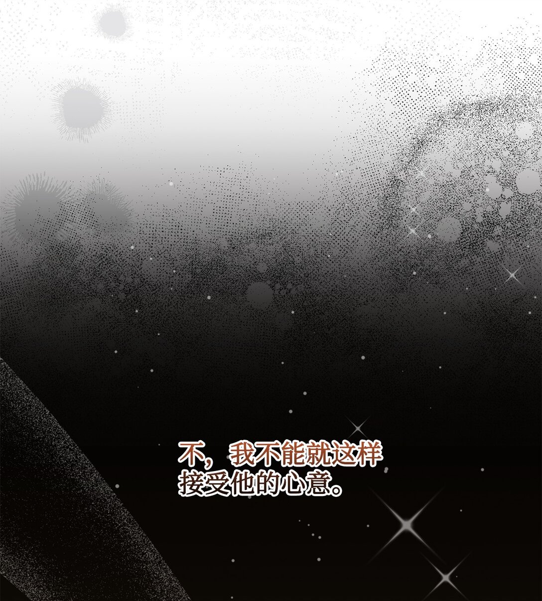《我丈夫的前妻回来了》14 我要是不愿意呢？ 第8页