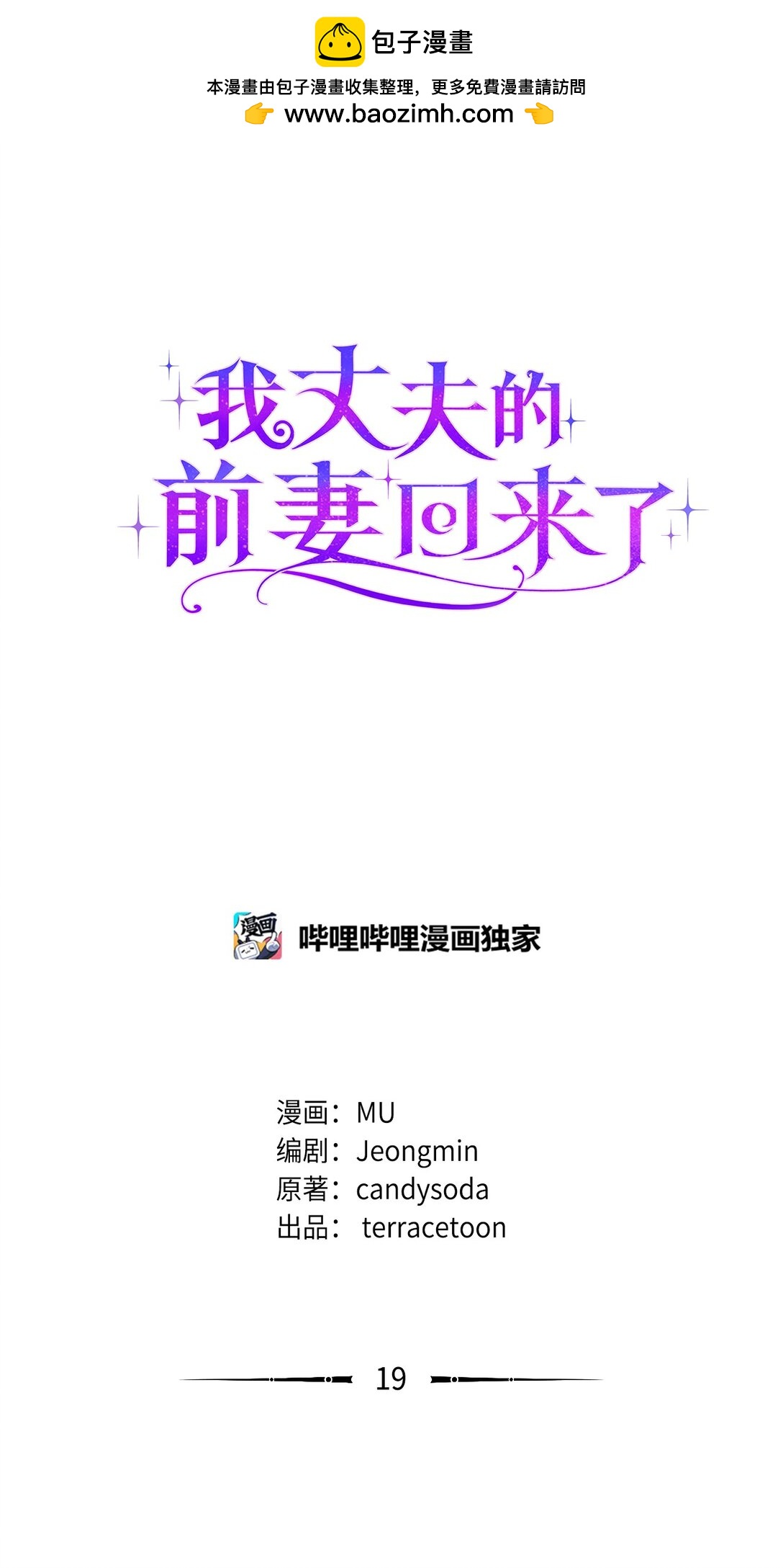 《我丈夫的前妻回来了》19 幸福的眼泪 第11页