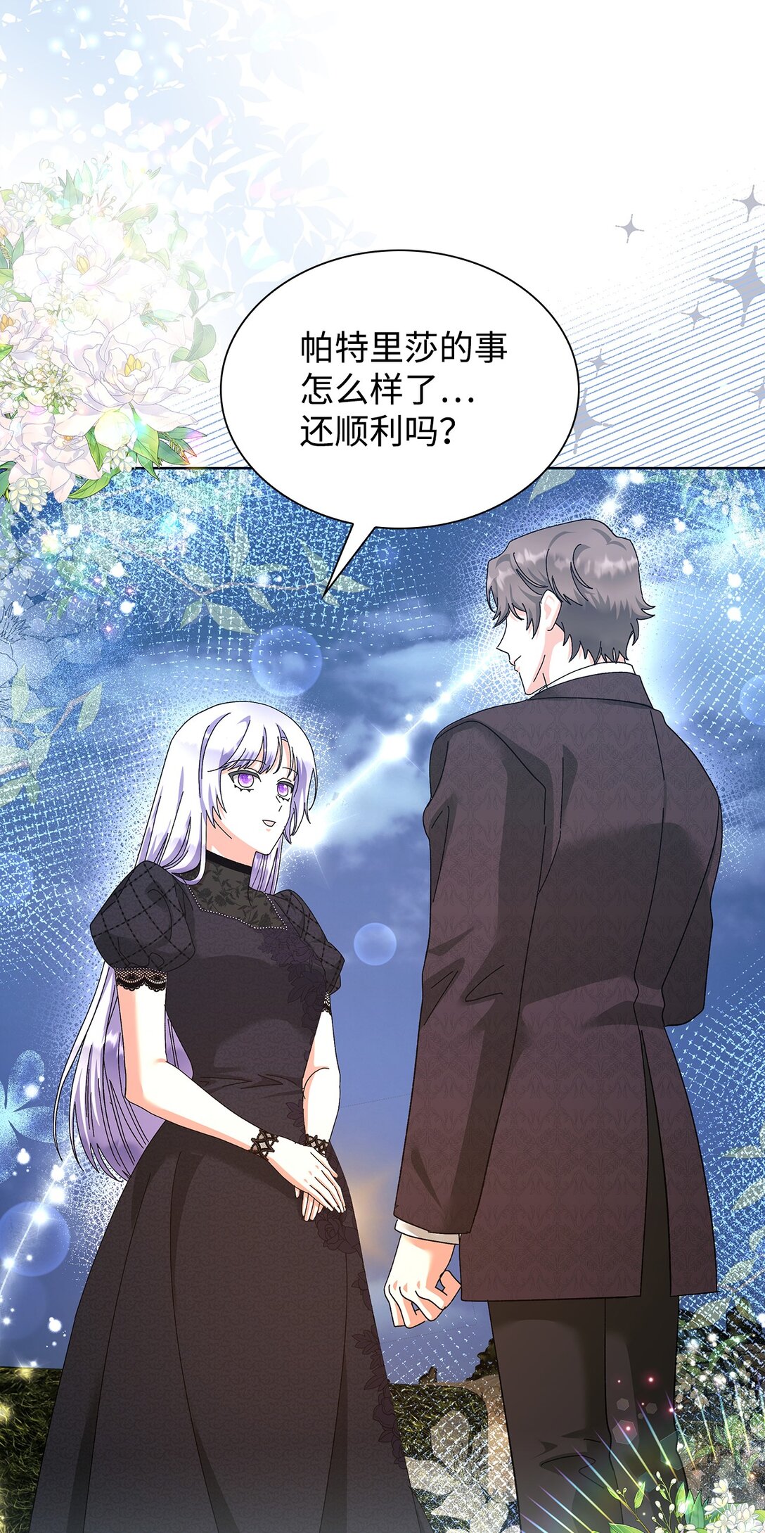 《我丈夫的前妻回来了》19 幸福的眼泪 第13页