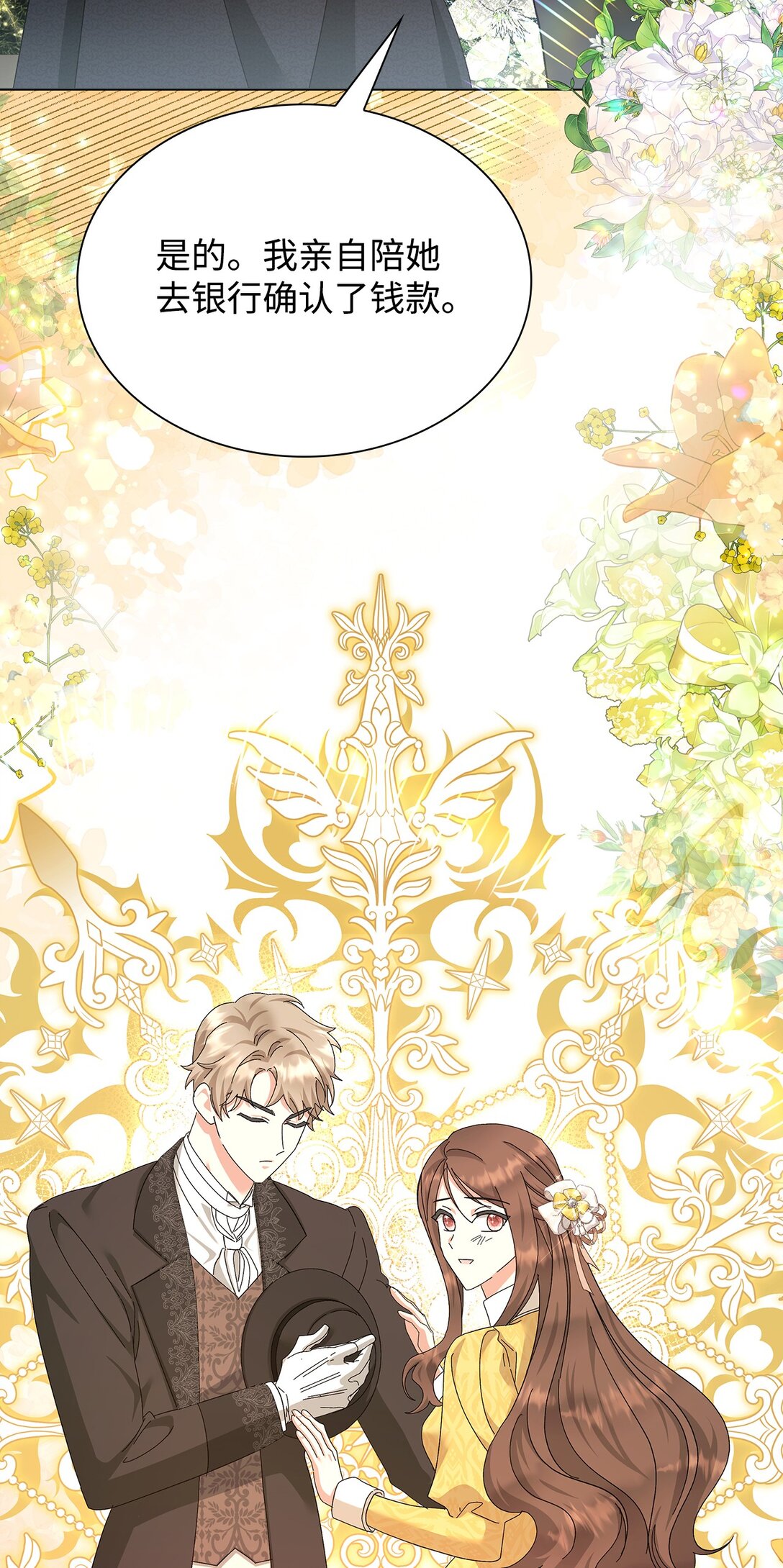 《我丈夫的前妻回来了》19 幸福的眼泪 第14页