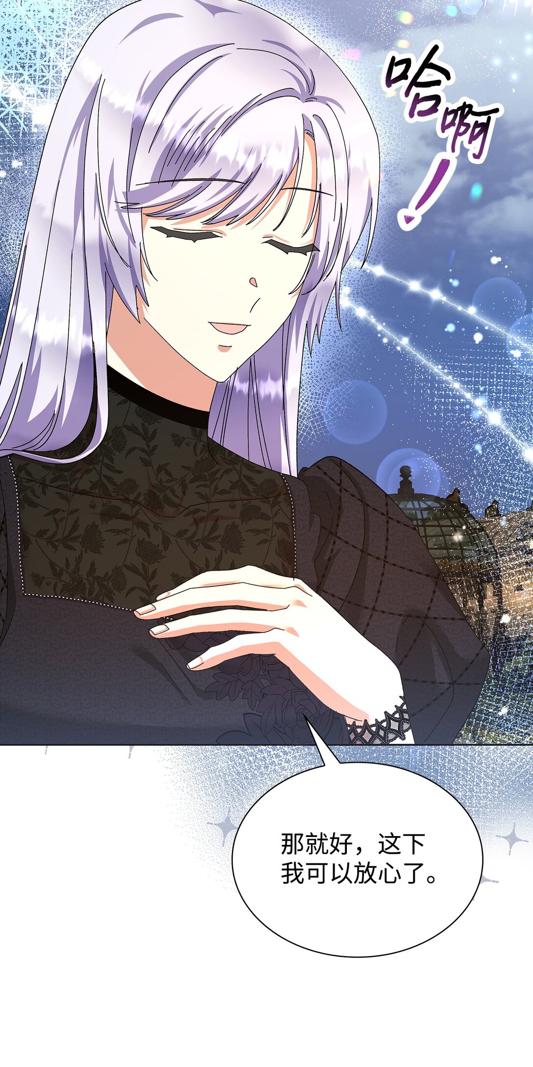 《我丈夫的前妻回来了》19 幸福的眼泪 第16页