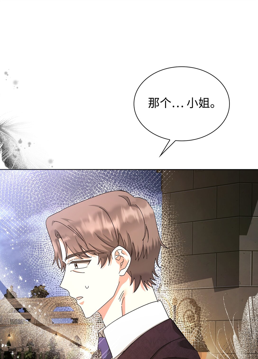 《我丈夫的前妻回来了》19 幸福的眼泪 第17页