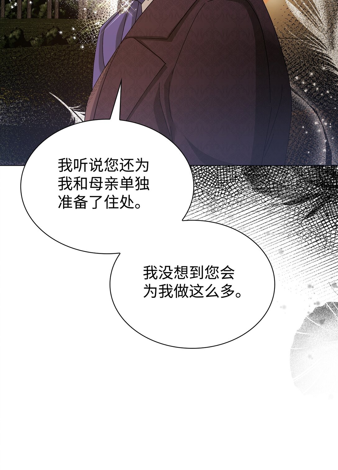 《我丈夫的前妻回来了》19 幸福的眼泪 第18页