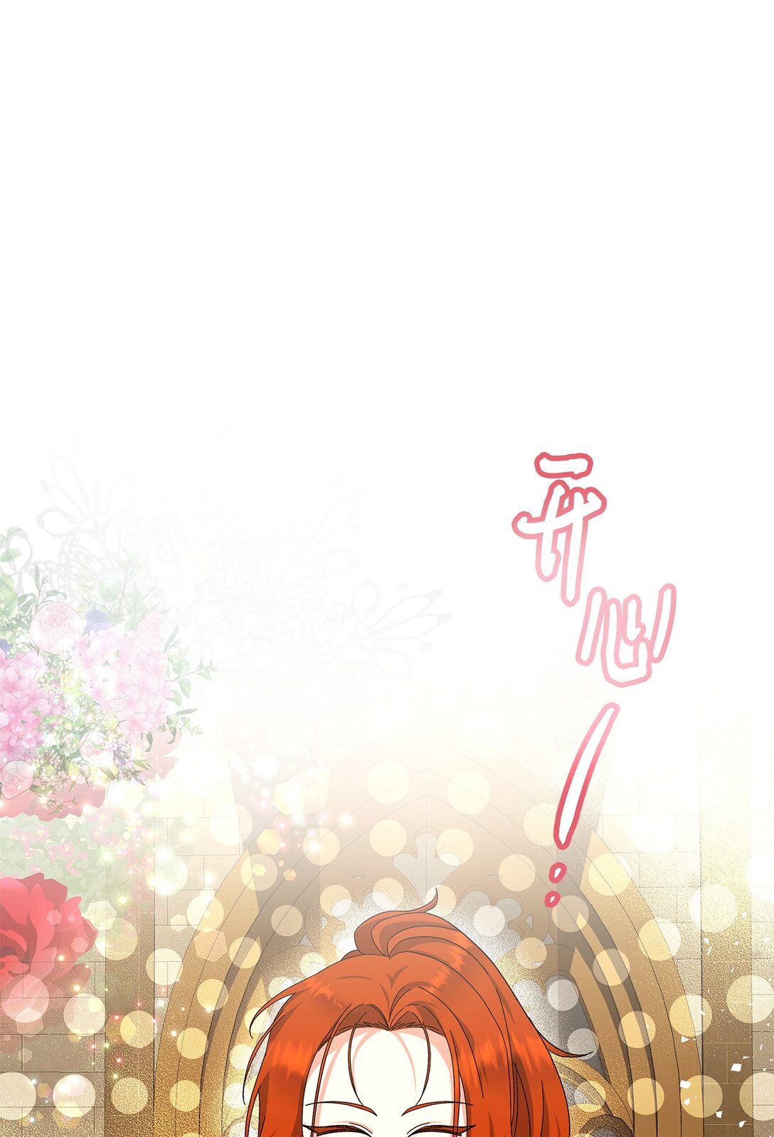 《我丈夫的前妻回来了》19 幸福的眼泪 第1页