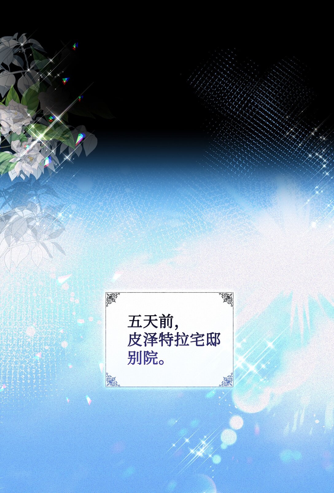 《我丈夫的前妻回来了》19 幸福的眼泪 第23页