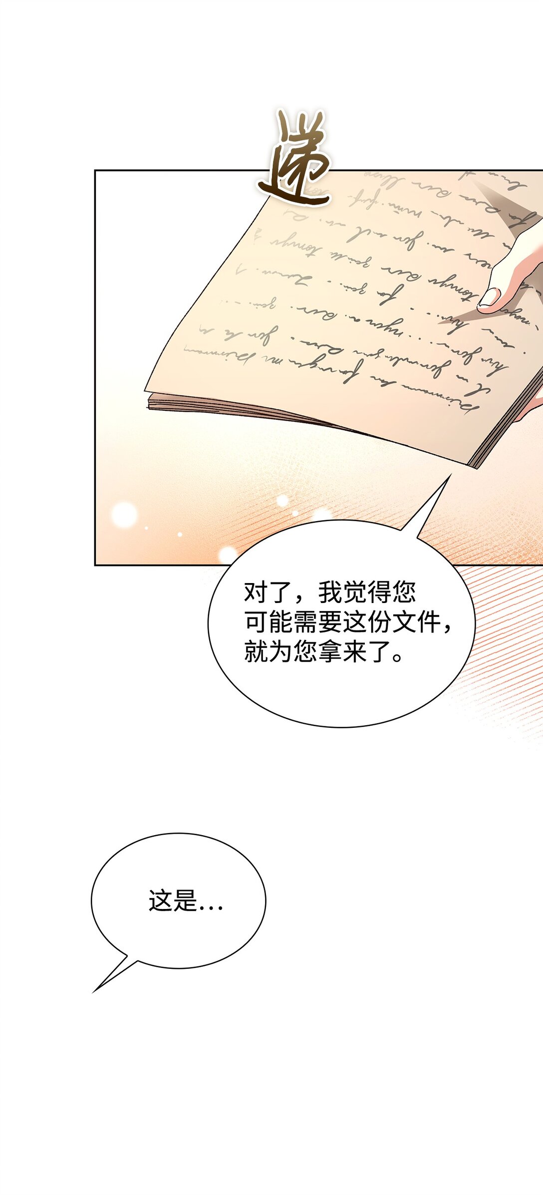 《我丈夫的前妻回来了》19 幸福的眼泪 第36页