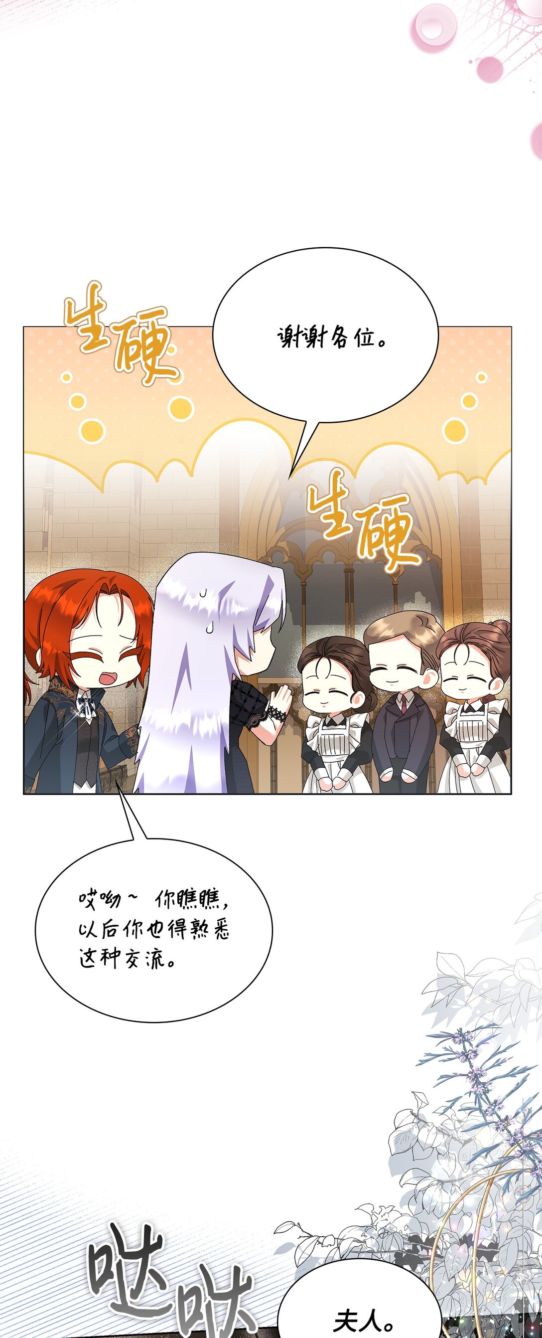 《我丈夫的前妻回来了》19 幸福的眼泪 第5页