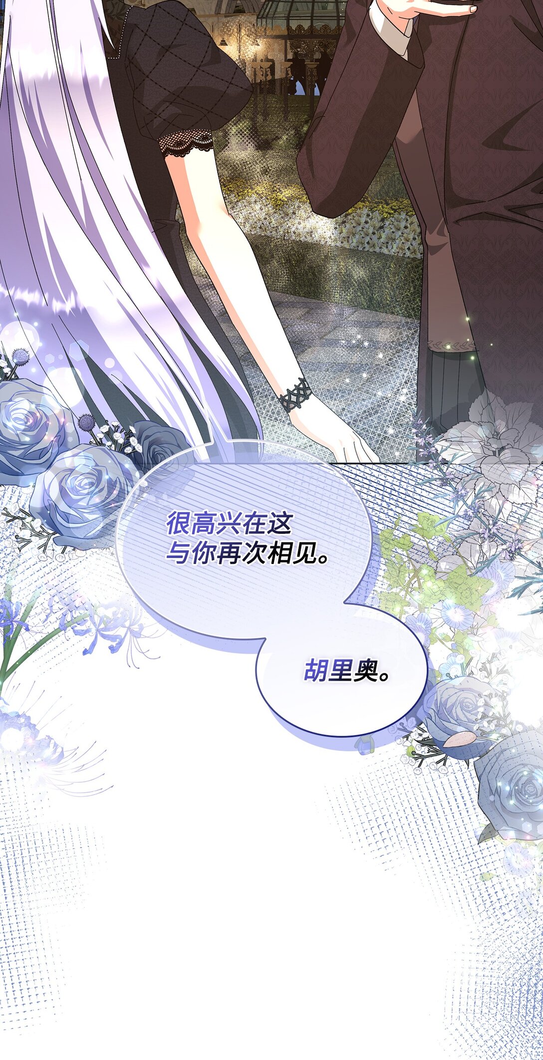 《我丈夫的前妻回来了》19 幸福的眼泪 第9页