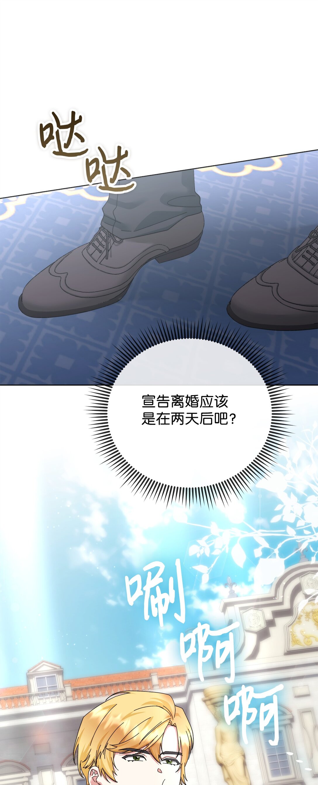 《我丈夫的前妻回来了》17 正式离婚 第10页