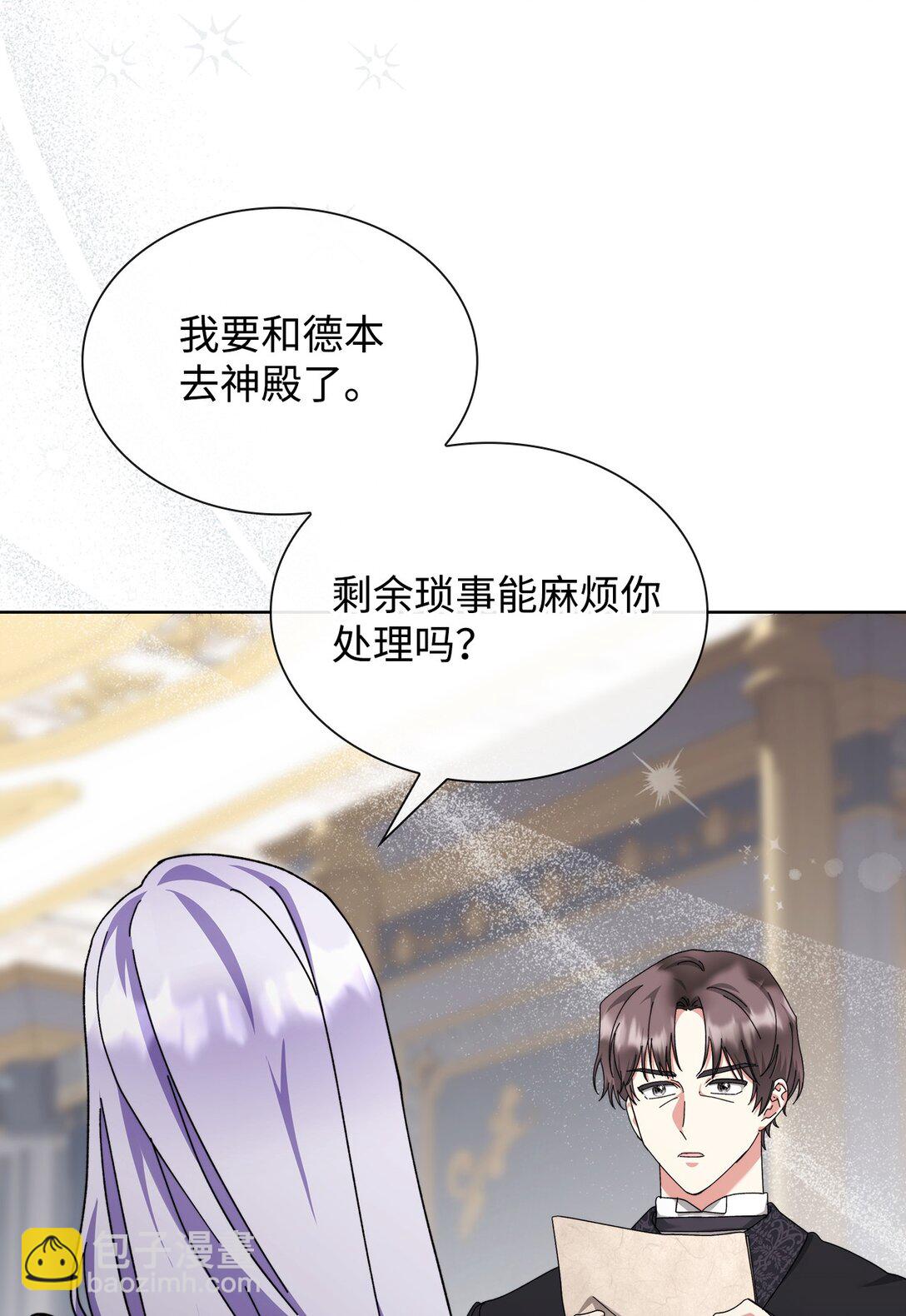 《我丈夫的前妻回来了》17 正式离婚 第17页