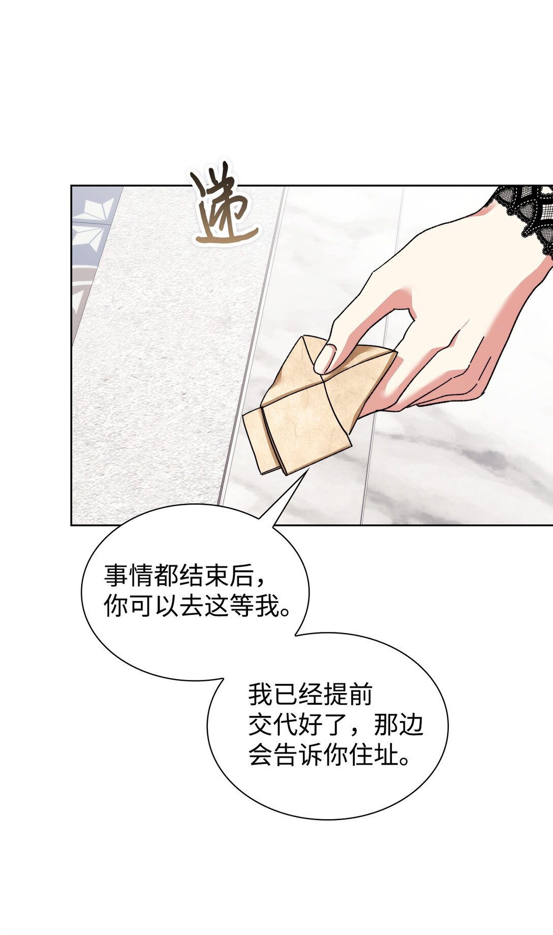 《我丈夫的前妻回来了》17 正式离婚 第19页