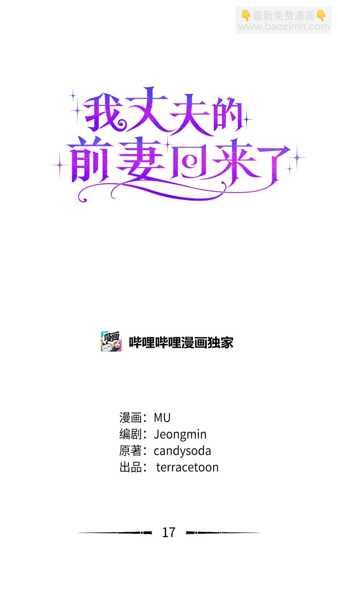 《我丈夫的前妻回来了》17 正式离婚 第23页