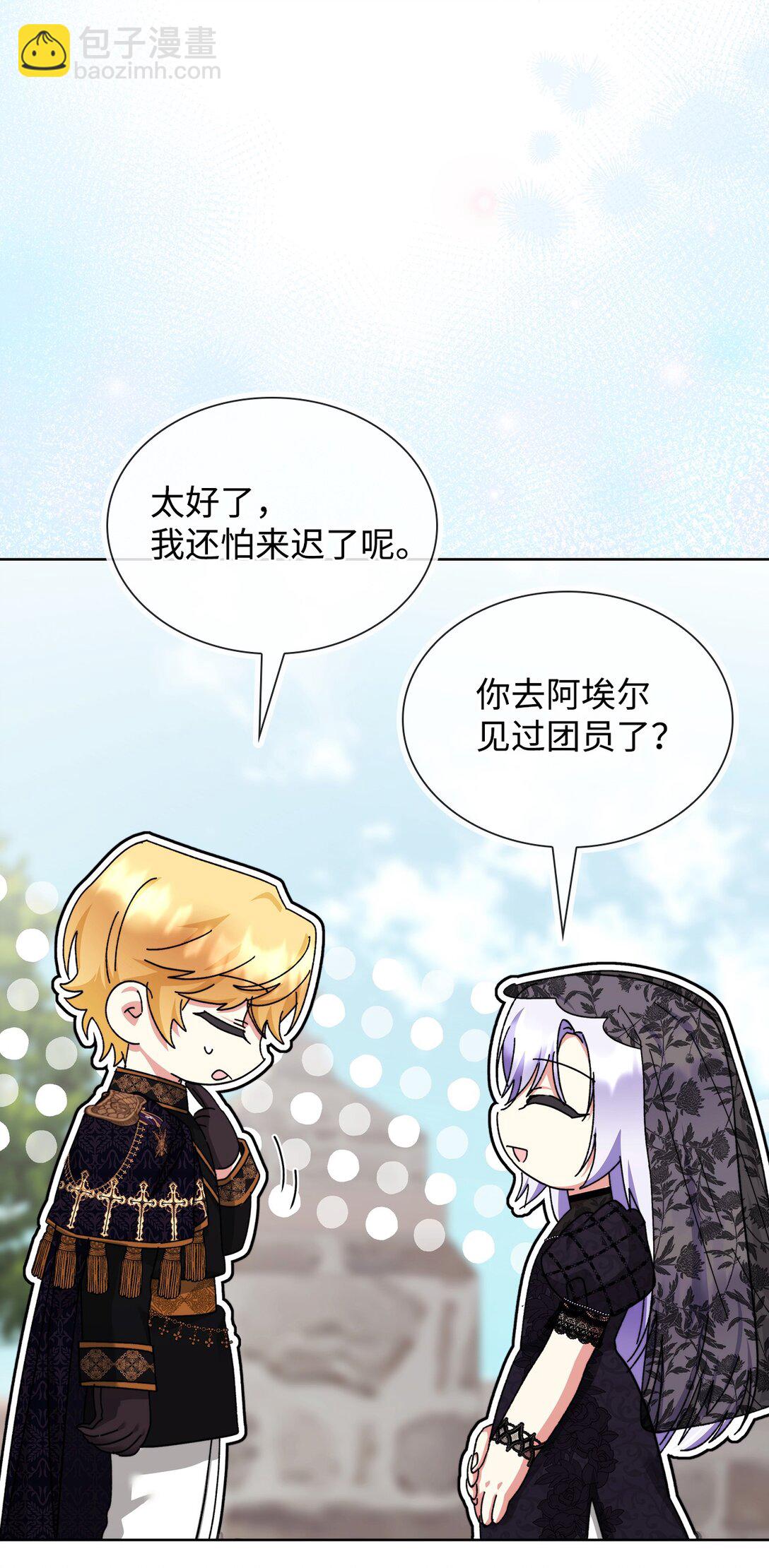 《我丈夫的前妻回来了》17 正式离婚 第33页