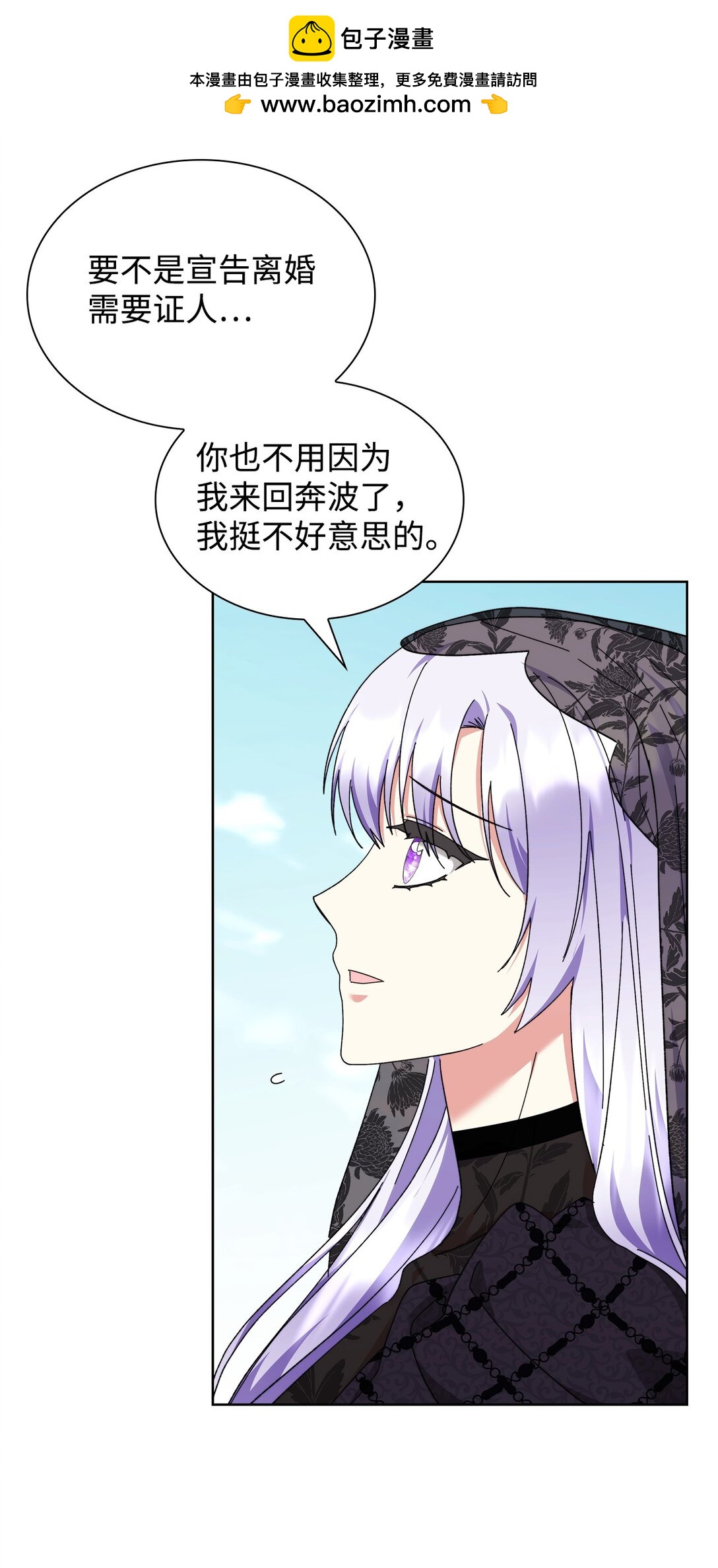 《我丈夫的前妻回来了》17 正式离婚 第34页
