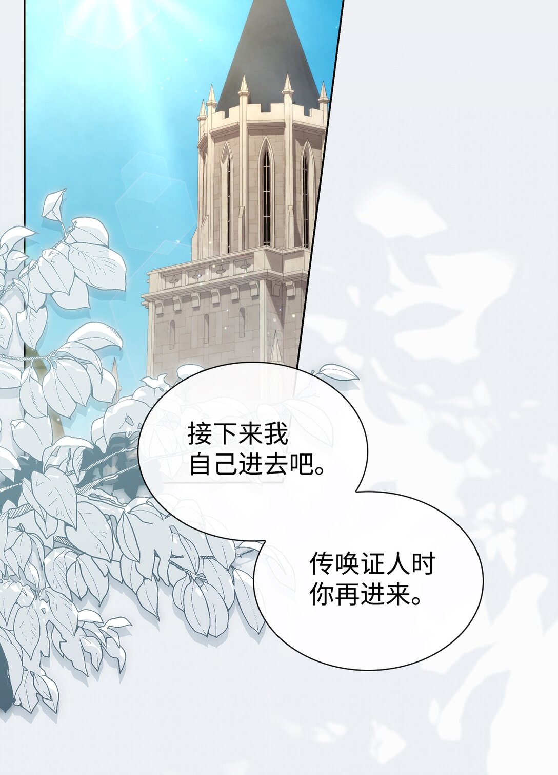 《我丈夫的前妻回来了》17 正式离婚 第44页