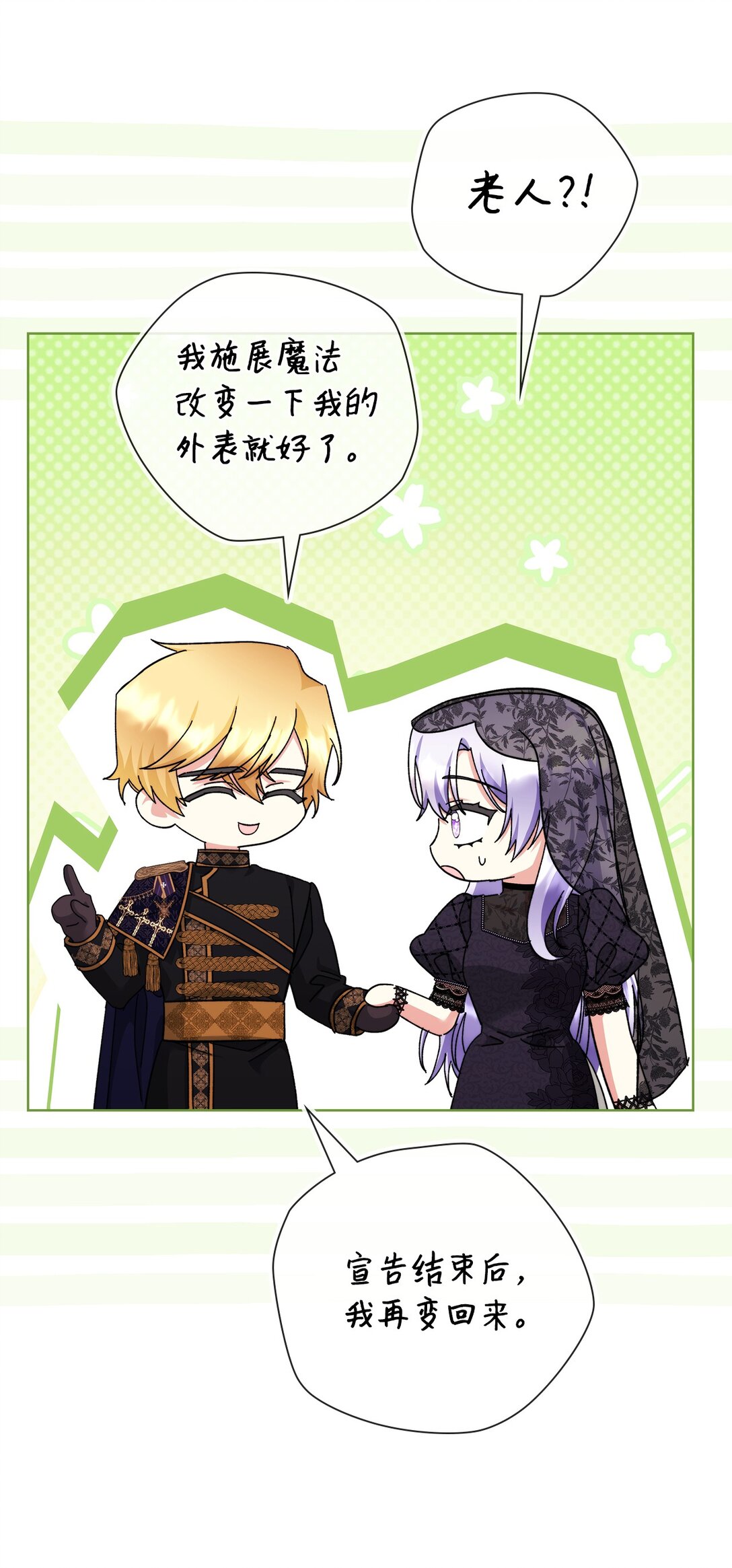 《我丈夫的前妻回来了》17 正式离婚 第48页