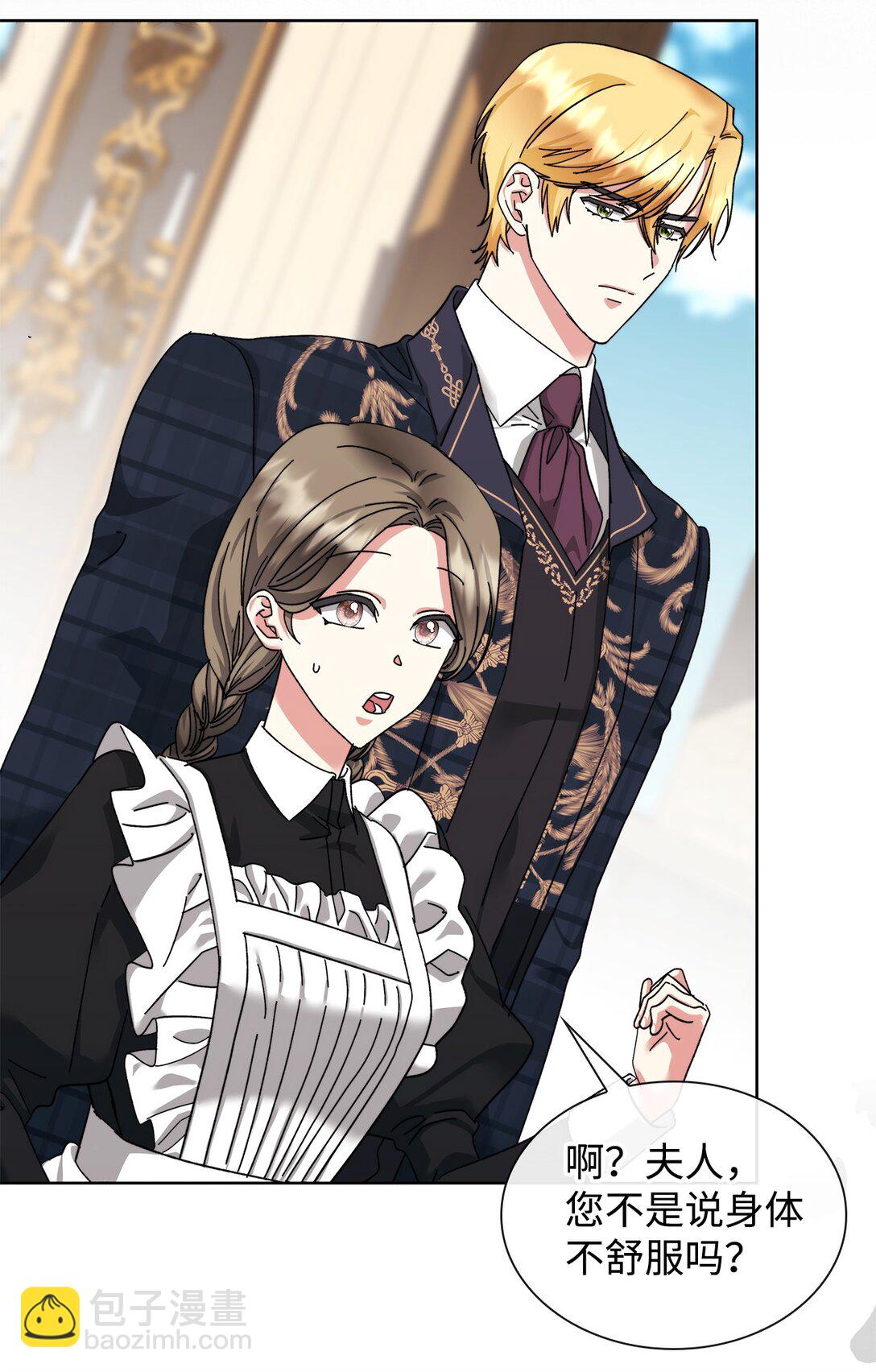 《我丈夫的前妻回来了》17 正式离婚 第6页