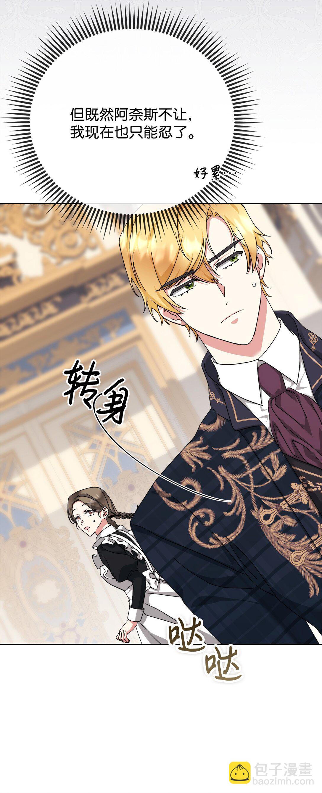 《我丈夫的前妻回来了》17 正式离婚 第9页