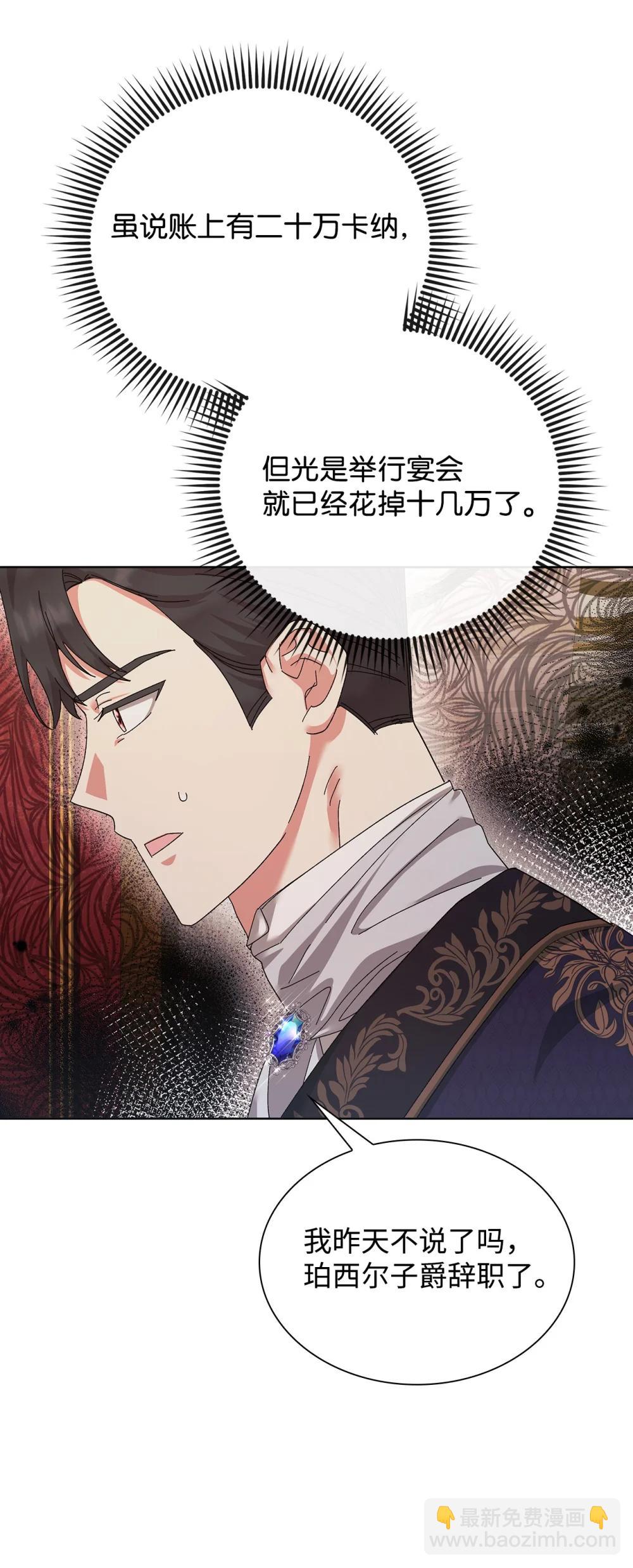《我丈夫的前妻回来了》20 戳穿假面 第23页