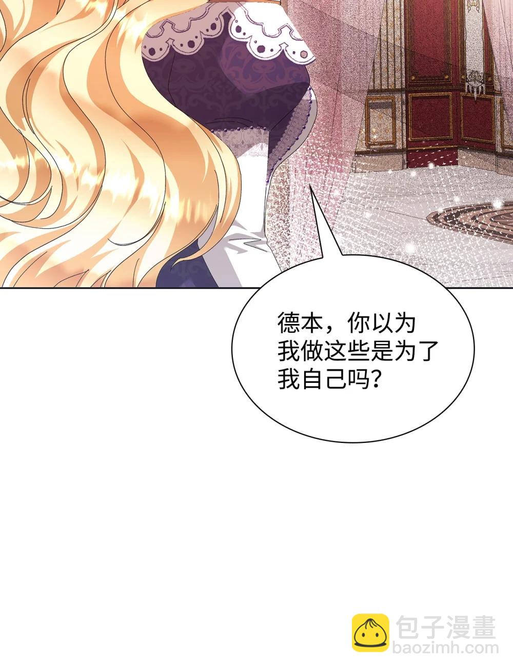 《我丈夫的前妻回来了》20 戳穿假面 第30页