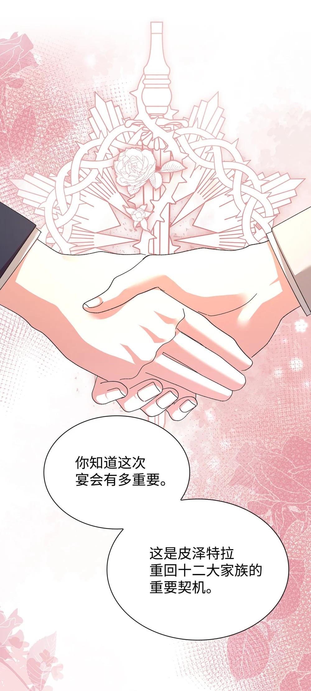 《我丈夫的前妻回来了》20 戳穿假面 第31页