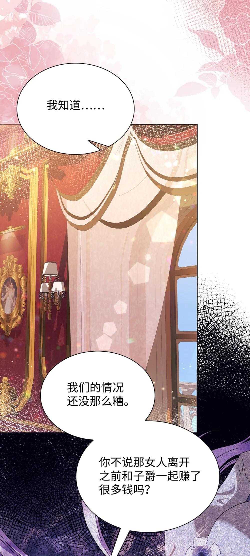《我丈夫的前妻回来了》20 戳穿假面 第32页