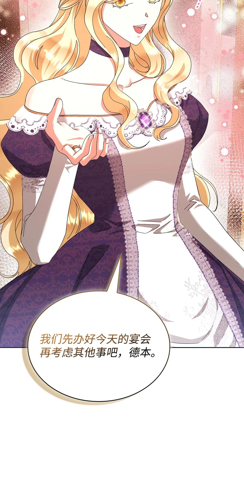 《我丈夫的前妻回来了》20 戳穿假面 第39页