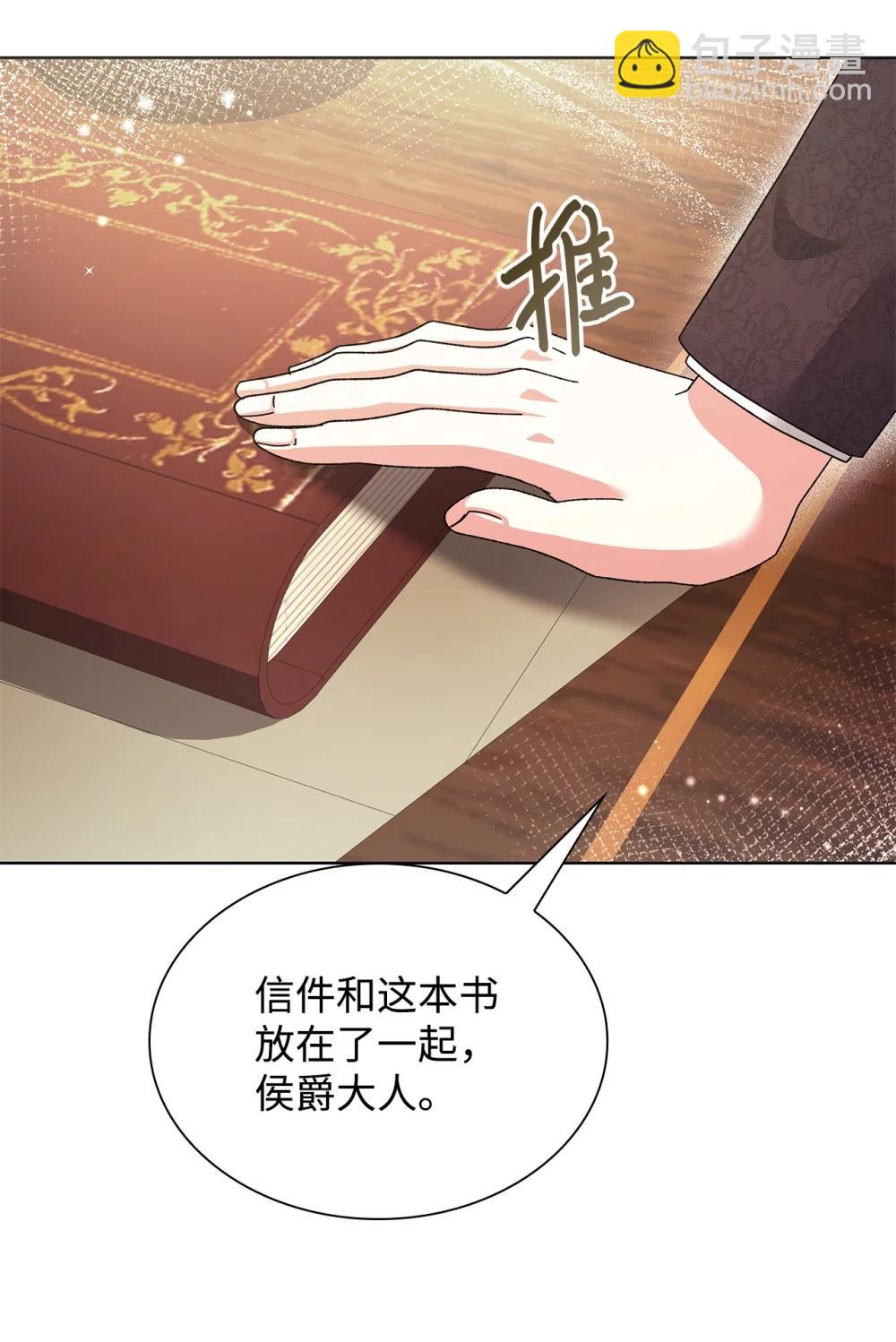 《我丈夫的前妻回来了》20 戳穿假面 第4页