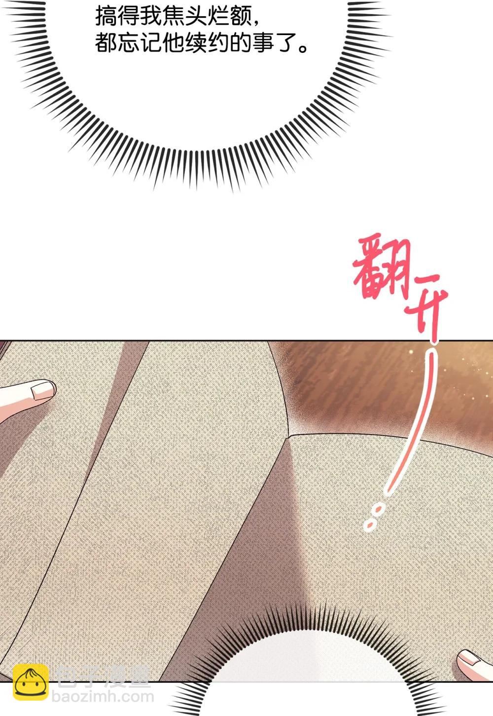 《我丈夫的前妻回来了》20 戳穿假面 第8页